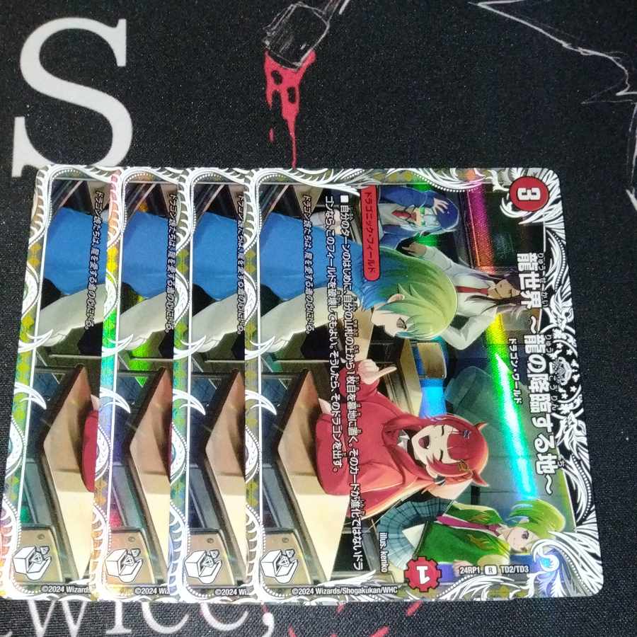 Dragon World - Land of the Dragon's Descent (Cara Premium Treasures) VR TD2/TD3