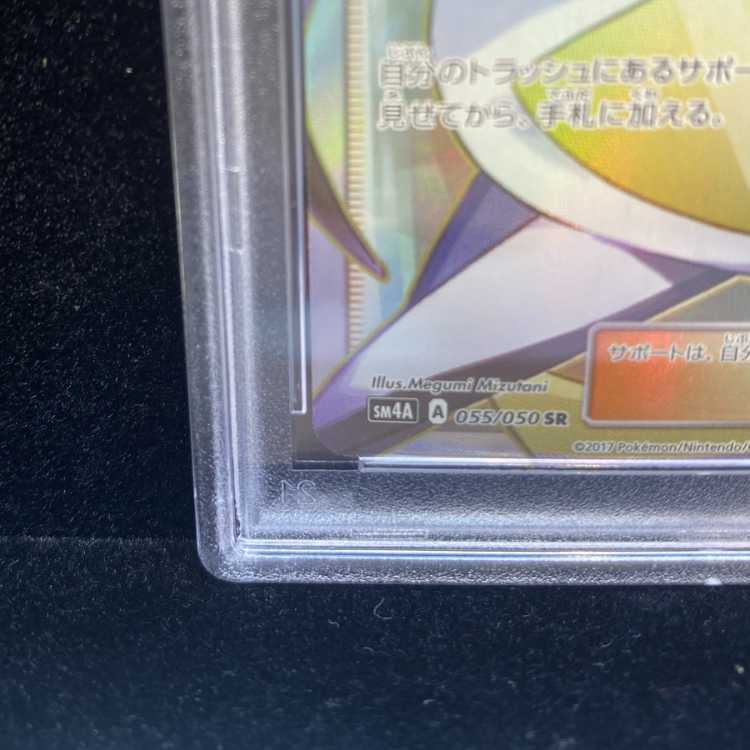 【PSA10】ルザミーネ SR 055/050