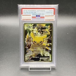 【PSA10】ピカチュウEX SR 094/087