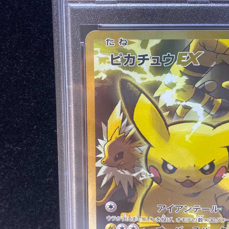【PSA10】ピカチュウEX SR 094/087