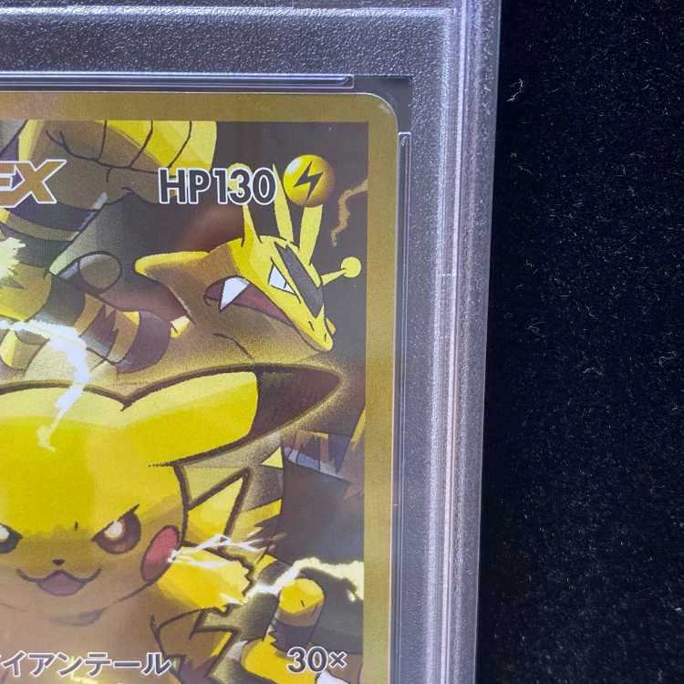 【PSA10】ピカチュウEX SR 094/087