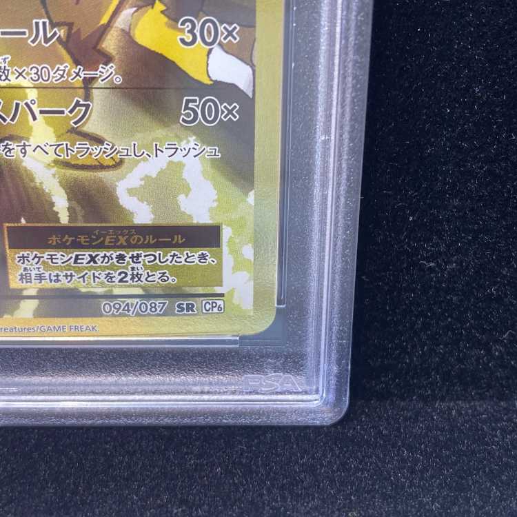 【PSA10】ピカチュウEX SR 094/087