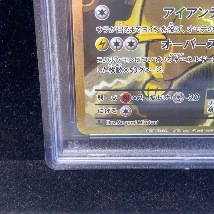 【PSA10】ピカチュウEX SR 094/087