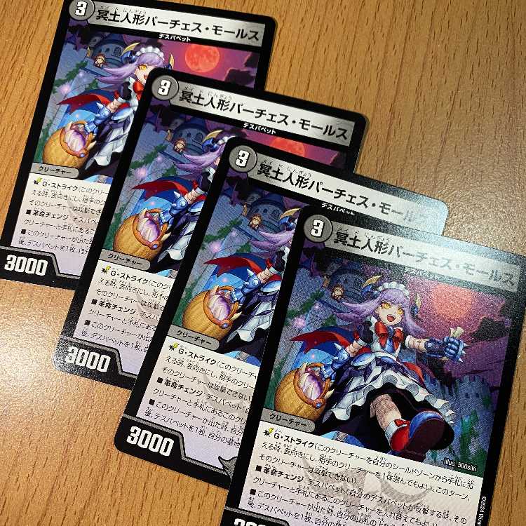 4枚！冥土人形パーチェス・モールス{24EX174/89}《闇》