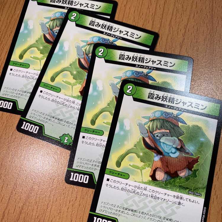 4 copies! Jasmine, the Hazy Fairy {24EX184/89} ["Nature"].