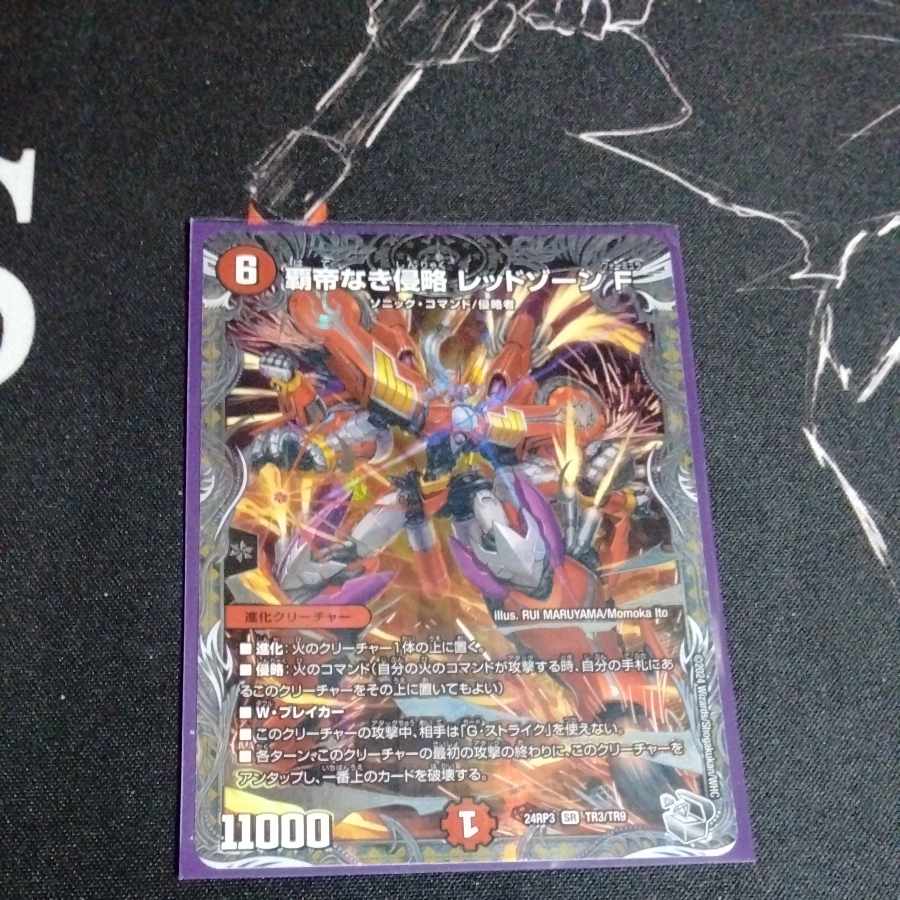 覇帝なき侵略 レッドゾーンF(銀トレジャー) SR TR3/TR9