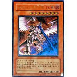 [State B] Black Fire Dragon of Horus LV8 [Relief] {SOD-JP008}