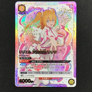 ユニアリ リリエル 天使衣装 リリサ SR★2 SR リリエル 天使空挺隊/リリサ 販売 | 2.5次元の誘惑