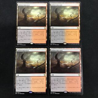 血染めのぬかるみ レア 230/269 4枚セット