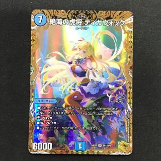 Tigawok, Tiger General of Zetsu Umi (Gold Treasure) SR SP1/SP6