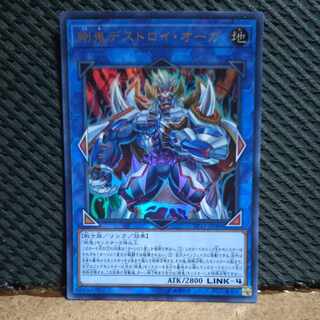 【ぽぽたん】遊戯王  -288  剛鬼デストロイ・オーガ ウルトラ