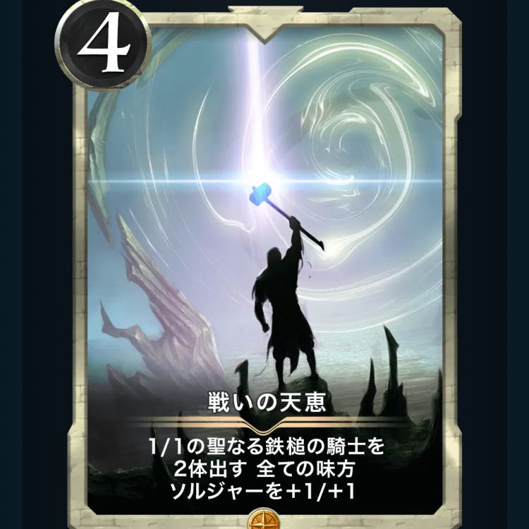 クリプトスペルズ/クリスペ　戦いの天恵一枚