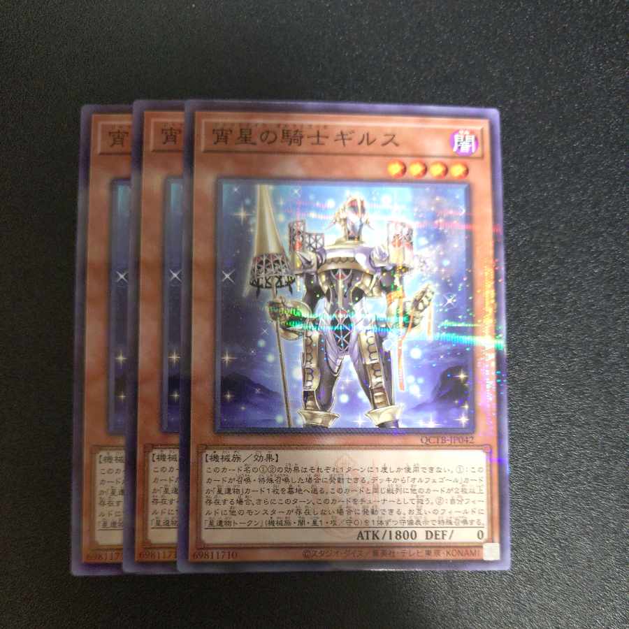 宵星の騎士ギルス パラレル ノーマル QCTB-JP042 ３枚セット