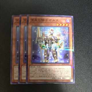 宵星の騎士ギルス パラレル ノーマル QCTB-JP042 ３枚セット