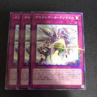 オルフェゴール・クリマクス パラレル ノーマル QCTB-JP052 3枚セット