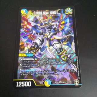 「綺羅星の豪傑」