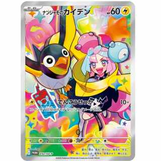 Nanjamo no Kaiden P [SV-P 232] (Promotional Card Expansion Pack Battle Partners Box Purchase Campaign)