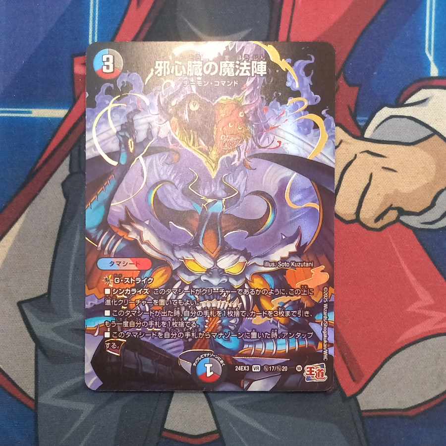 Magic circle of evil heart (secret rare spec.) SE (Secret)17/(Secret)20