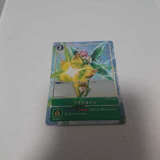 フラウカノン パラレル