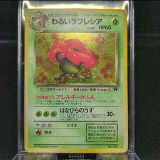 わるいラフレシア　旧裏