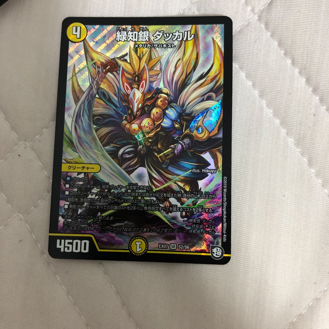 緑知銀 ダッカル