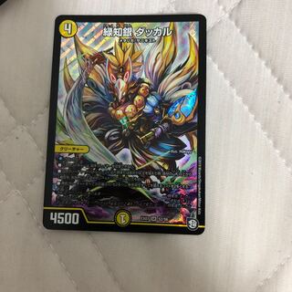 緑知銀 ダッカル