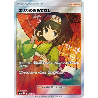 状態B〕エリカのおもてなし【SR】{190/173}の通販 カードラッシュ magi 