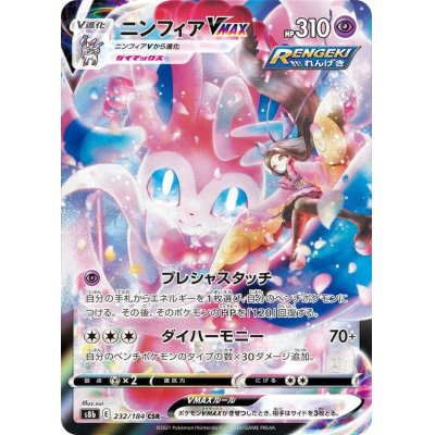 SylveonVMAX [CSR] {232/184}