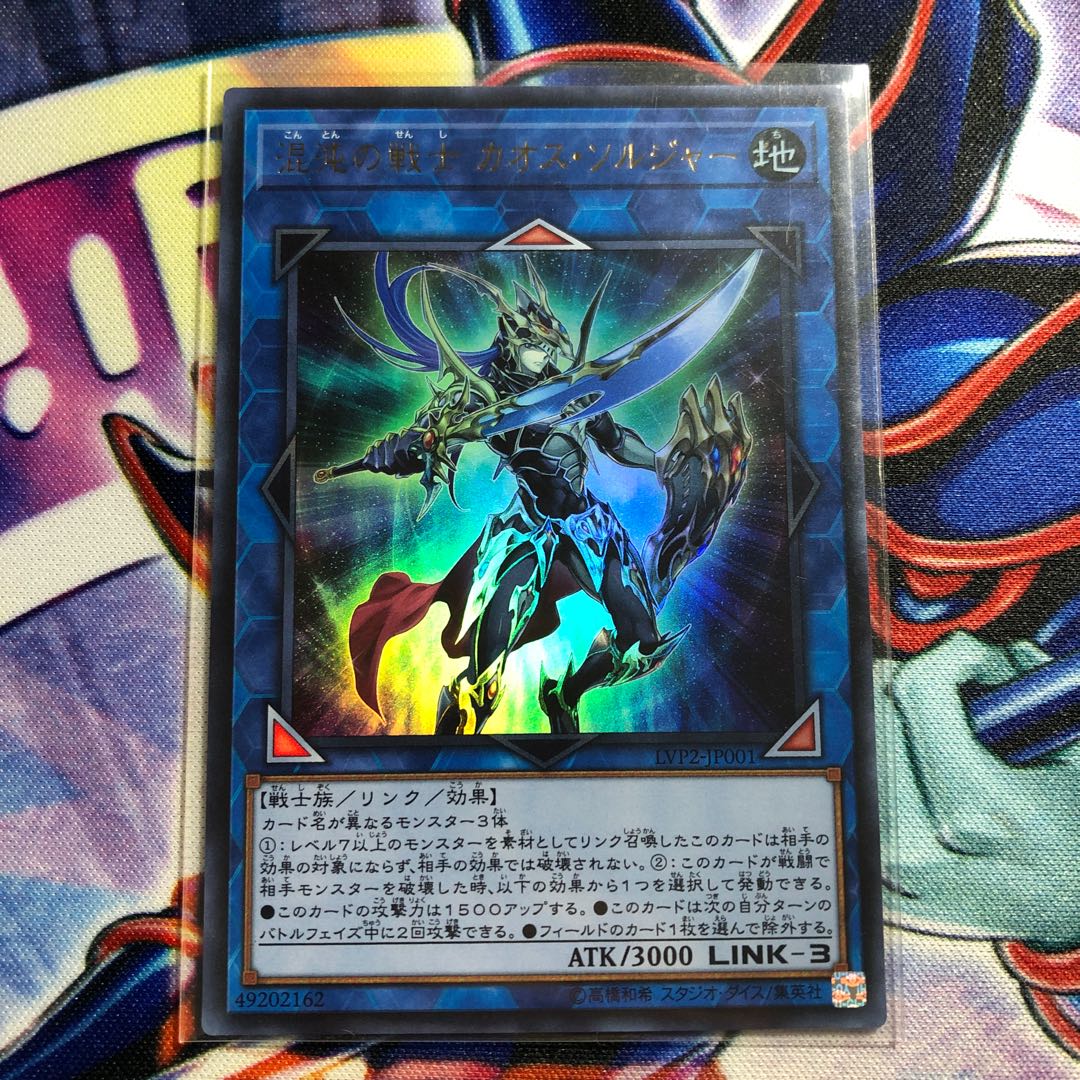 混沌の戦士 カオス・ソルジャー UR