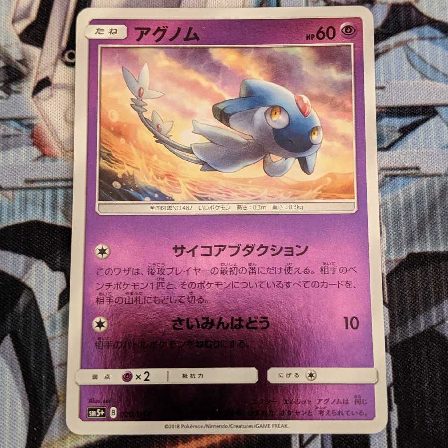 アグノム サイコアブダクション