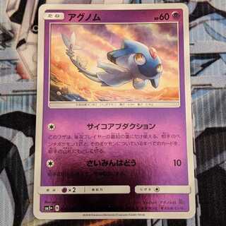 アグノム　サイコアブダクション