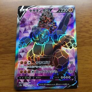 セキタンザンV SR