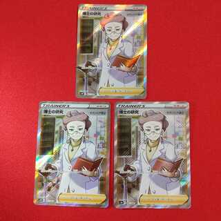 博士の研究 SR 3枚セット