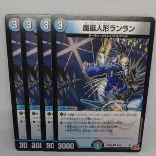 魔誕人形ランラン U 49/76