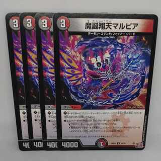 魔誕翔天マルピア U 50/76