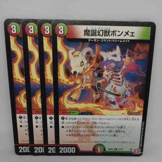 魔誕幻獣ボンメェ U 51/76