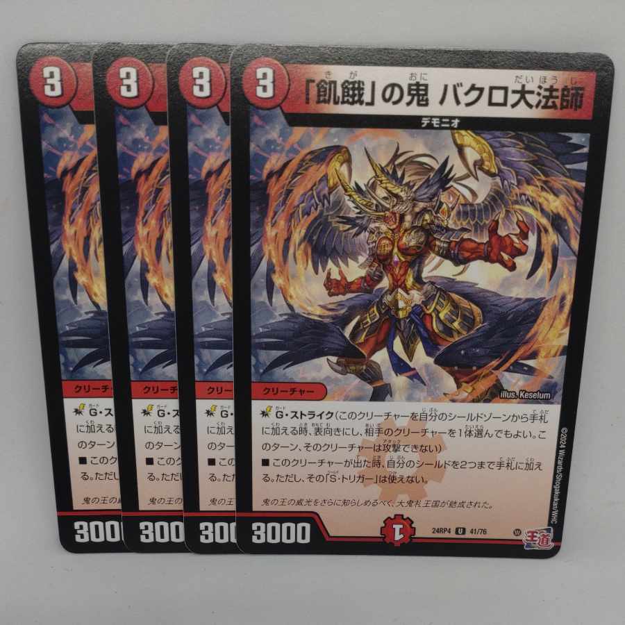 The demon of "hunger," Daimon Bakuro U 41/76