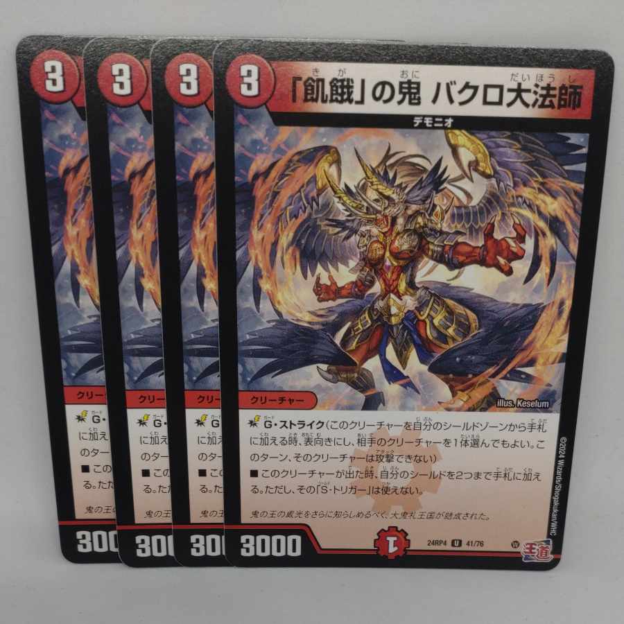 The demon of "hunger," Daimon Bakuro U 41/76