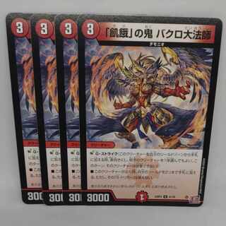 「飢餓」の鬼 バクロ大法師 U 41/76