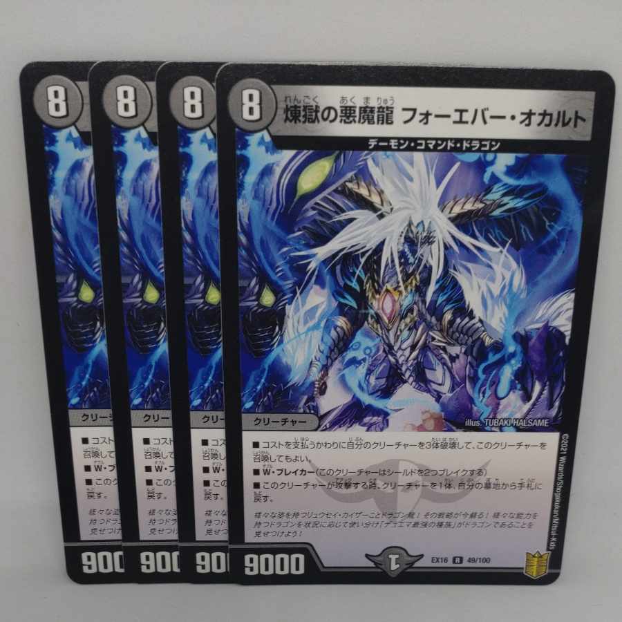 Purgatory's Darkness Demon Dragon Forever Occult R 49/100