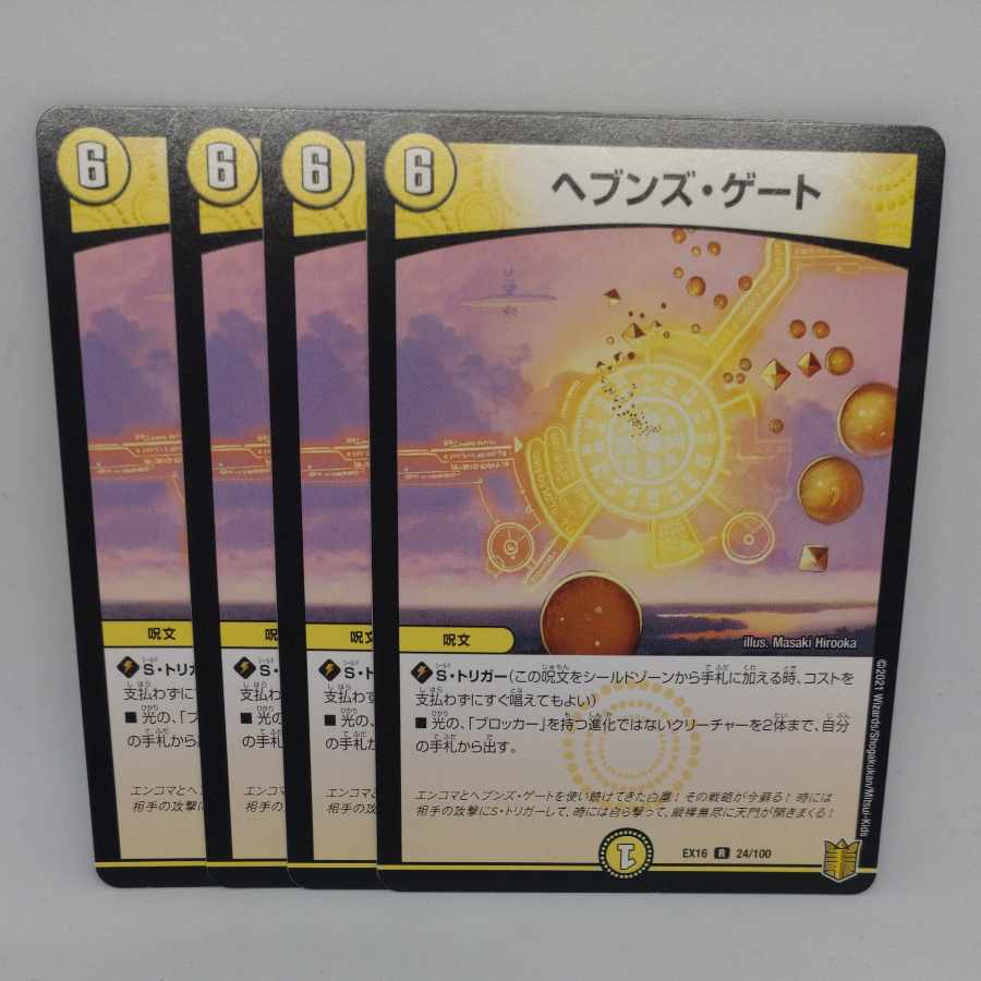 Heaven's Gate R 24/100