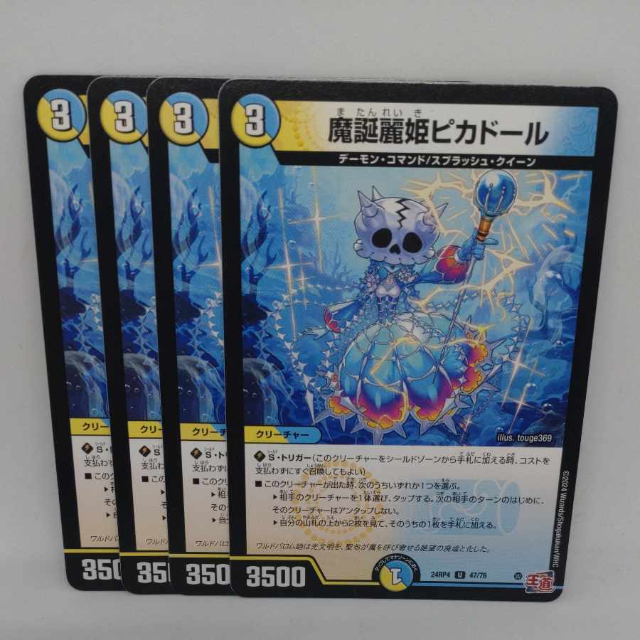 Princess Picador U 47/76