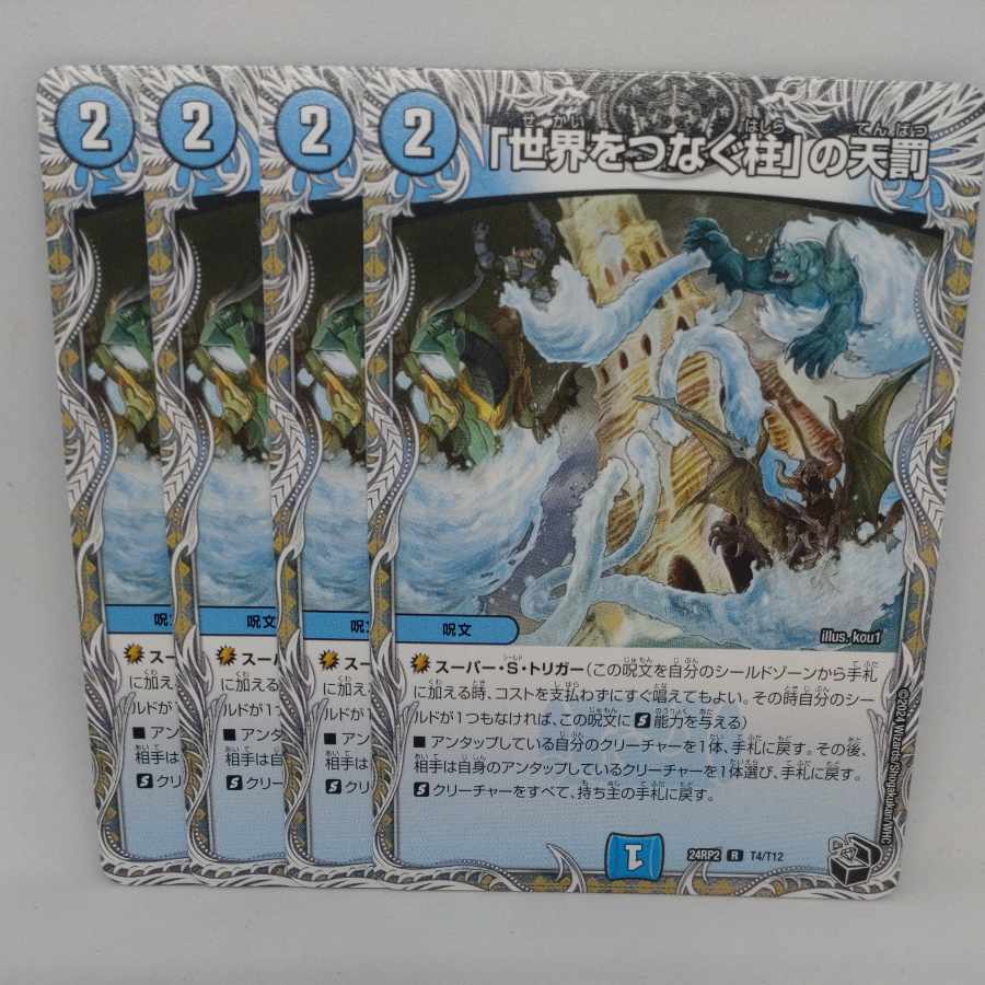 Divine Retribution (Black Treasure) R T4/T12 for "Pillars Connecting the World"