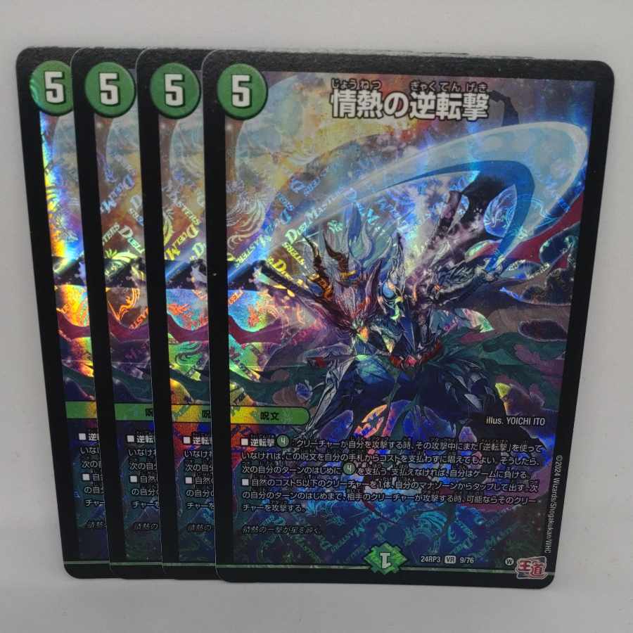 Reversal of passion VR 9/76