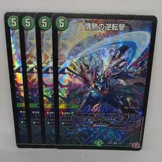 Reversal of passion VR 9/76