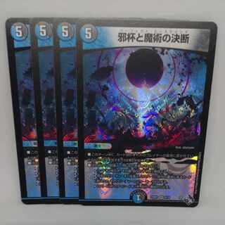 邪杯と魔術の決断 VR 8/74