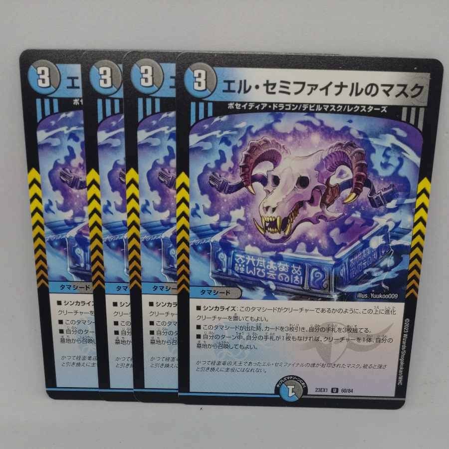 El Semifinal Mask U 60/84