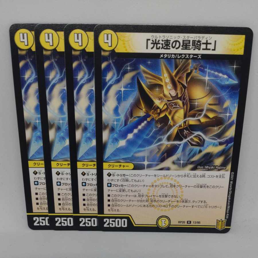 Star Knight of Light Speed" R 13/95