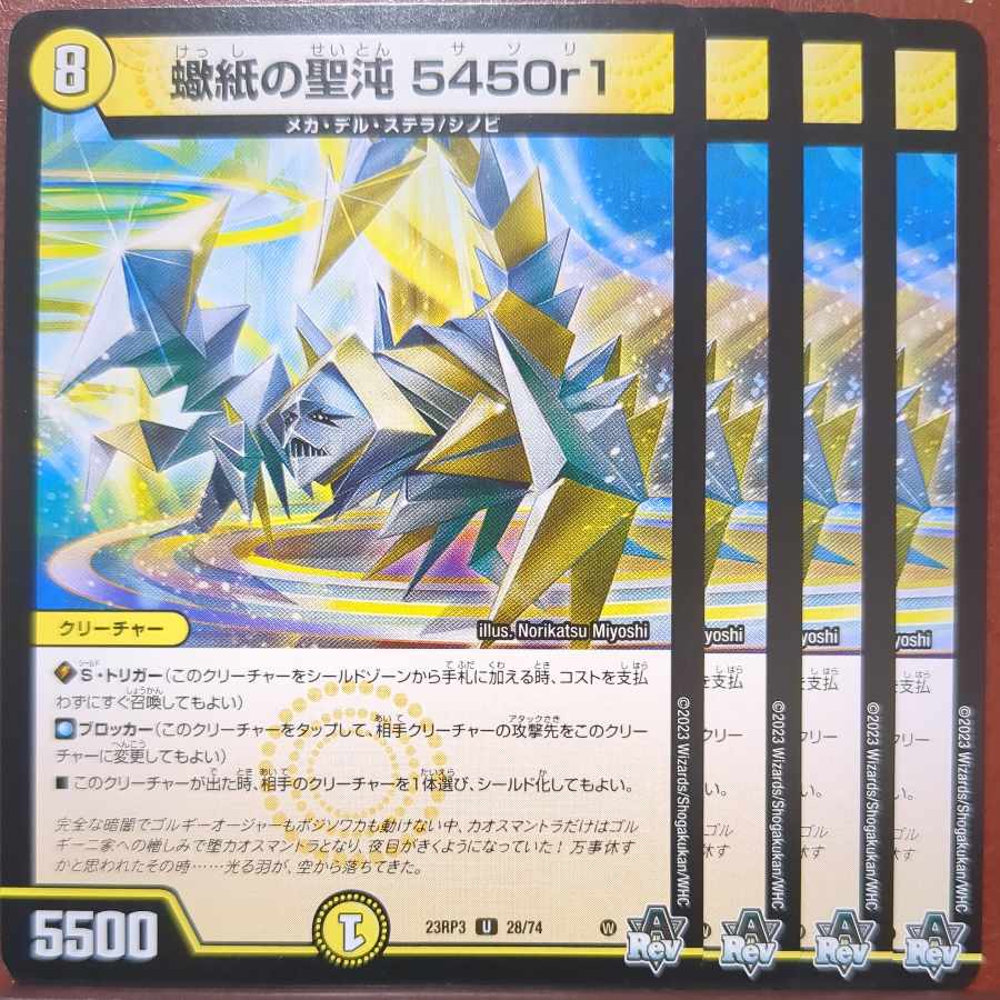蠍紙の聖沌 5450r1 U 28/74