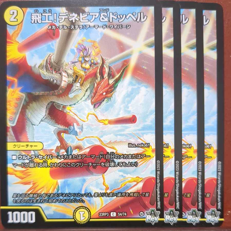 Flying construction! Denevia & Doppel C 54/74